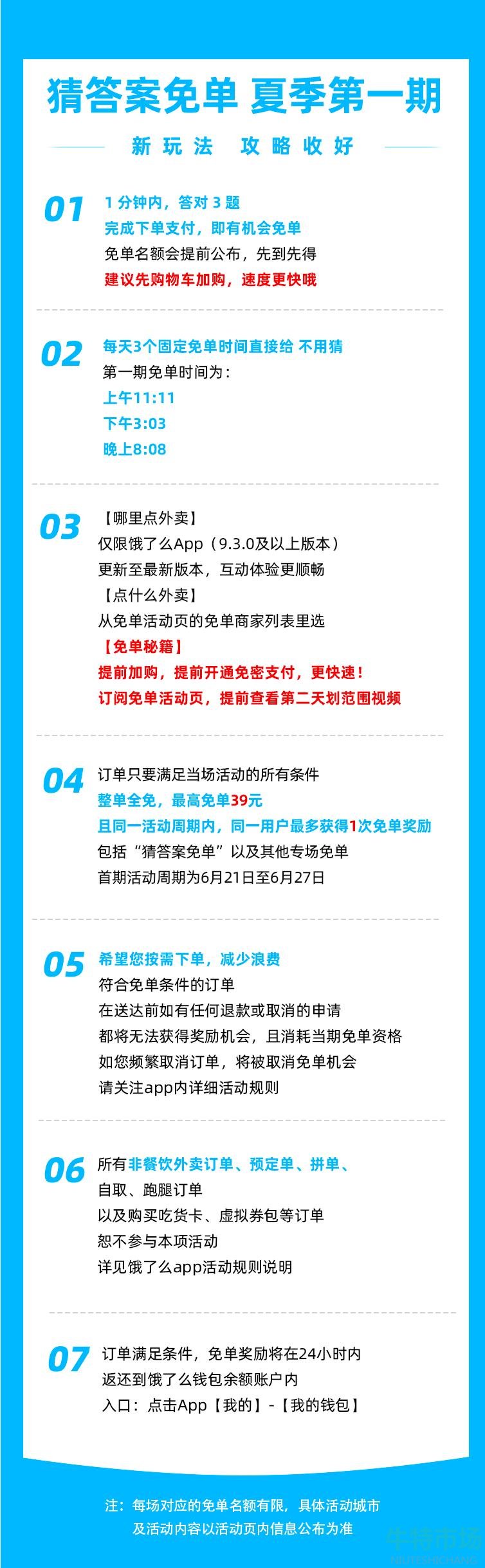 《饿了么》2023年猜答案免单夏季第一期玩法攻略