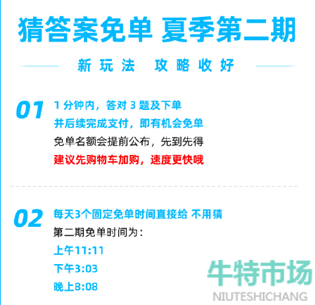 《饿了么》猜答案免单2023年6月29日免单题目答案