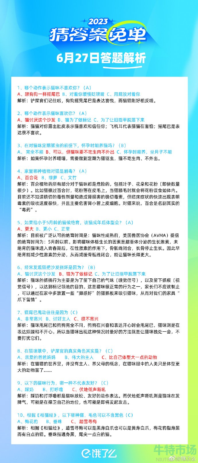 《饿了么》猜答案免单2023年6月28日免单题目答案