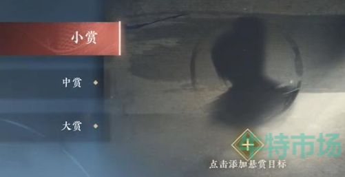 《逆水寒手游》悬赏找人方法