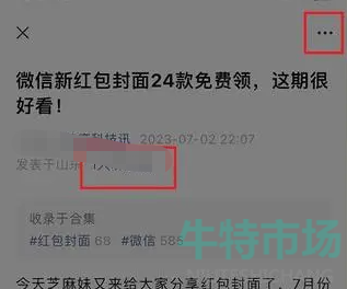 《微信》听文章模式开启方法