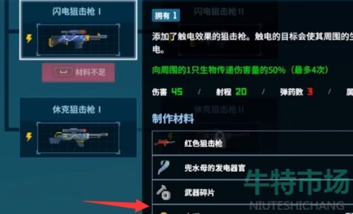 《潜水员戴夫》武器升级强化方法