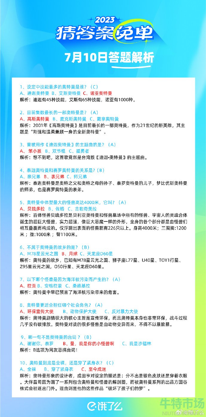 《饿了么》猜答案免单2023年7月11日免单题目答案