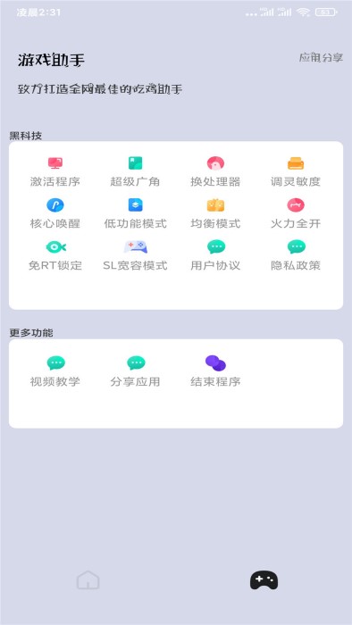 画质大师a下载正版PUBG