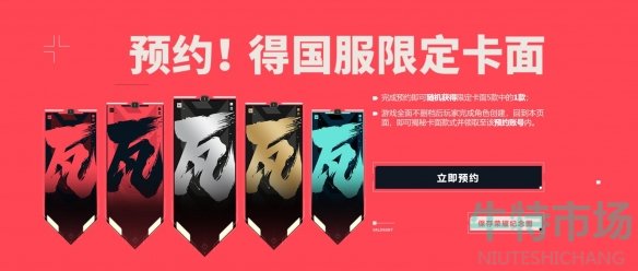 《无畏契约》公测预约奖励领取方法