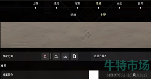 《无畏契约》准星射击不扩散设置方法