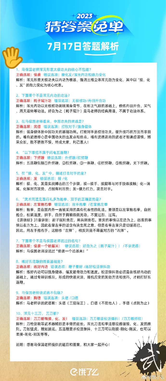 《饿了么》猜答案免单2023年7月18日免单题目答案