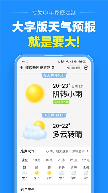 大字版天气预报