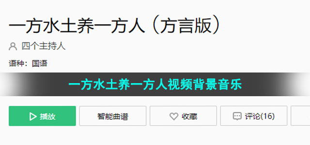 抖音一方水土养一方人晋城话说给晋城人是什么歌-一方水土养一方人歌曲介绍