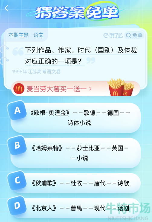 《饿了么》猜答案免单2023年7月26日免单题目答案