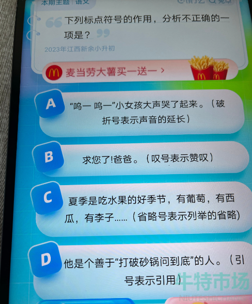 《饿了么》猜答案免单2023年7月26日免单题目答案