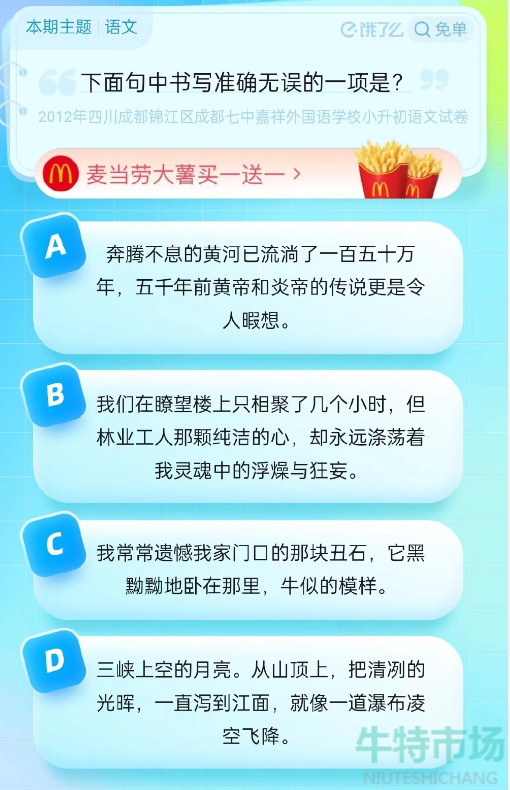 《饿了么》猜答案免单2023年7月26日免单题目答案