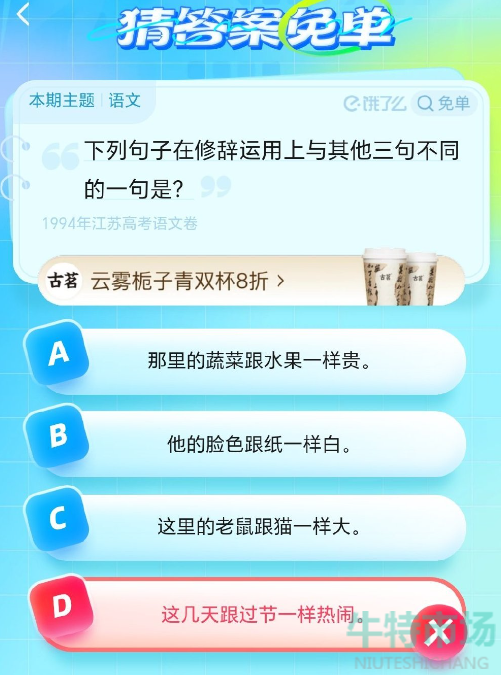 《饿了么》猜答案免单2023年7月27日免单题目答案