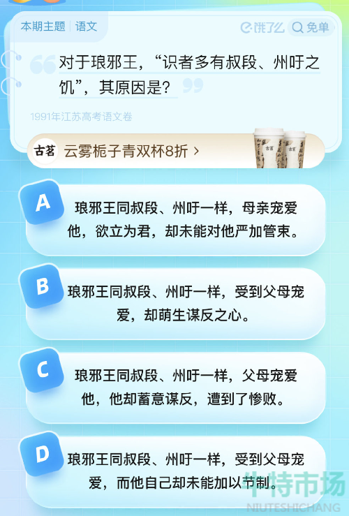 《饿了么》猜答案免单2023年7月29日免单题目答案