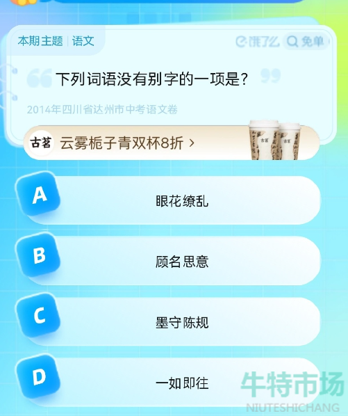 《饿了么》猜答案免单2023年7月29日免单题目答案