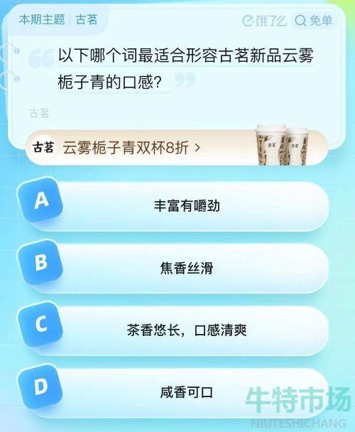 《饿了么》猜答案免单2023年7月29日免单题目答案