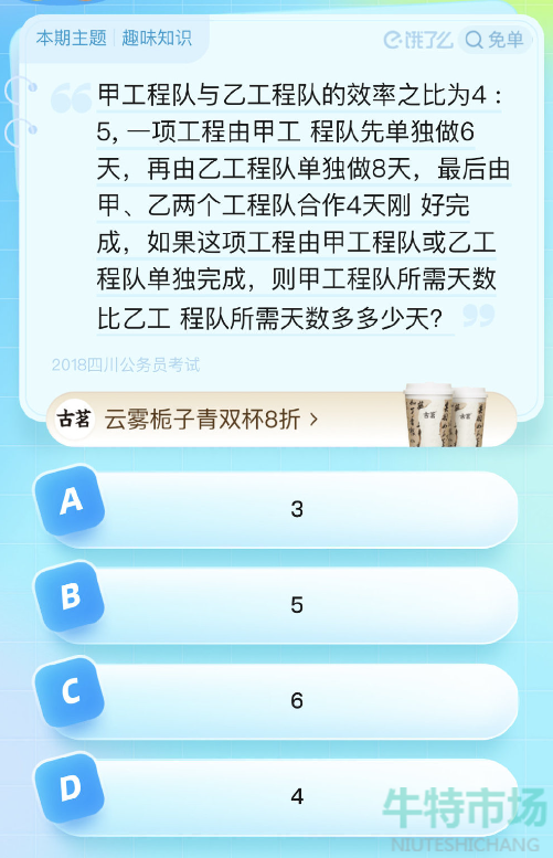 《饿了么》猜答案免单2023年7月29日免单题目答案