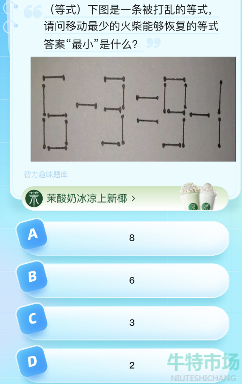 《饿了么》猜答案免单2023年8月2日免单题目答案