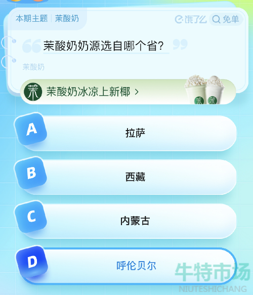 《饿了么》第七期猜答案免单2023年8月4日免单题目答案