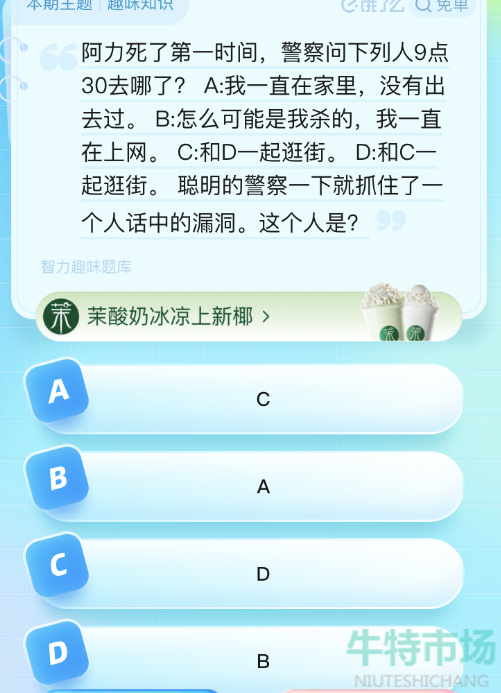 《饿了么》第七期猜答案免单2023年8月4日免单题目答案