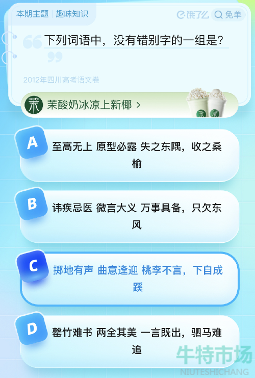 《饿了么》第七期猜答案免单2023年8月5日免单题目答案