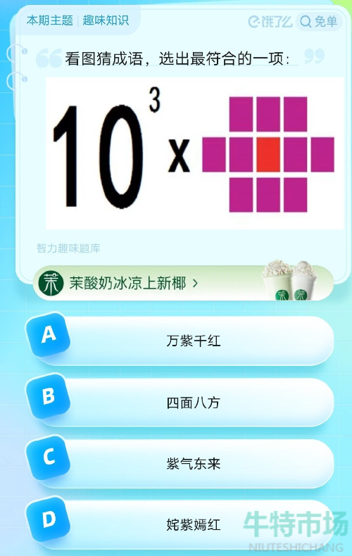 《饿了么》第七期猜答案免单2023年8月5日免单题目答案