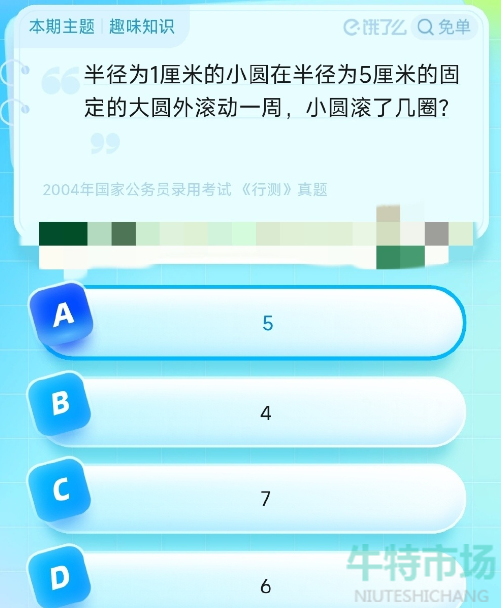 《饿了么》第七期猜答案免单2023年8月5日免单题目答案