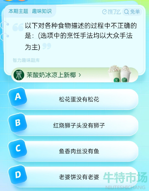 《饿了么》第七期猜答案免单2023年8月5日免单题目答案