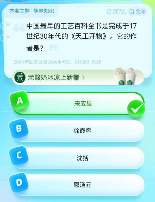 《饿了么》第七期猜答案免单2023年8月6日免单题目答案