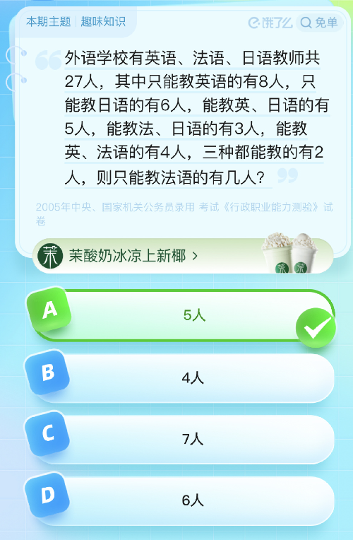 《饿了么》第七期猜答案免单2023年8月6日免单题目答案