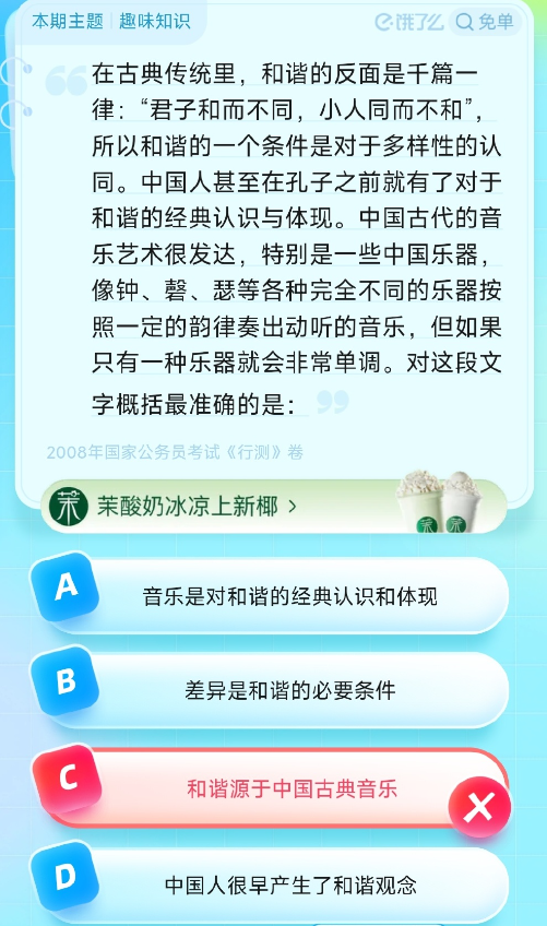 《饿了么》第七期猜答案免单2023年8月6日免单题目答案