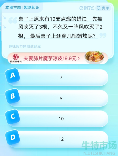 《饿了么》第七期猜答案免单2023年8月9日免单题目答案