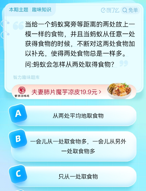 《饿了么》猜答案免单2023年8月11日免单题目答案