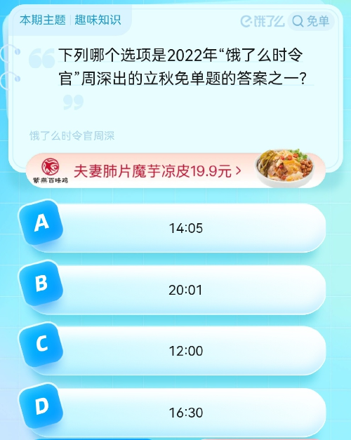 《饿了么》猜答案免单2023年8月11日免单题目答案