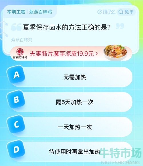 《饿了么》猜答案免单2023年8月15日免单题目答案