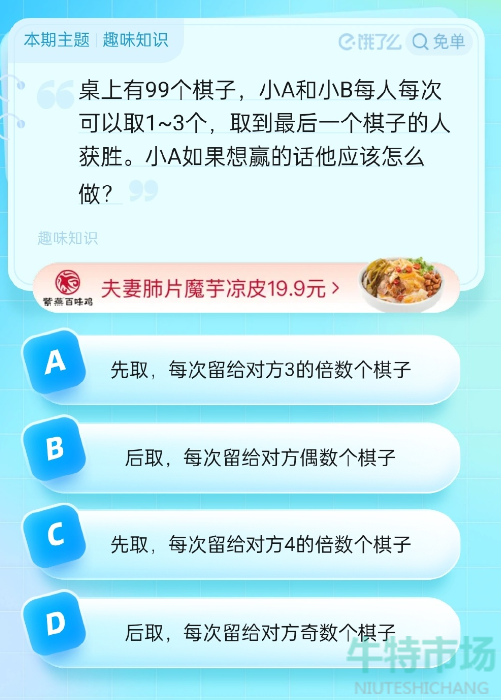 《饿了么》猜答案免单2023年8月15日免单题目答案