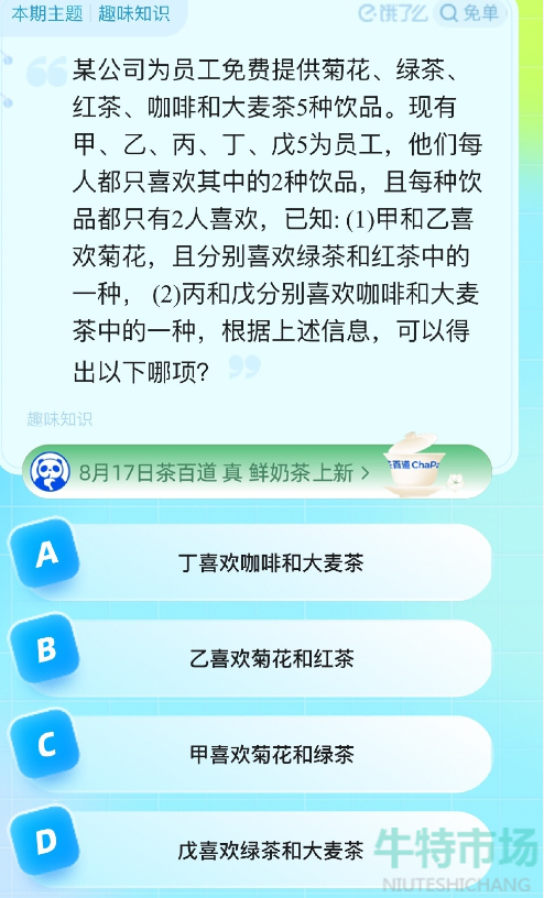 《饿了么》2023年8月17日免单题目答案分享