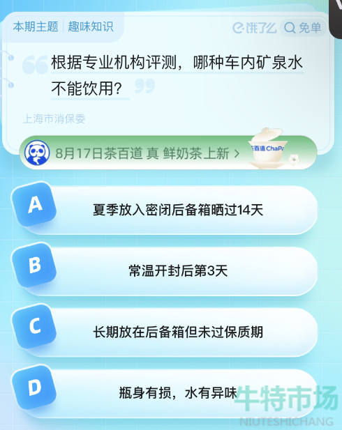 《饿了么》猜答案免单2023年8月18日免单题目答案