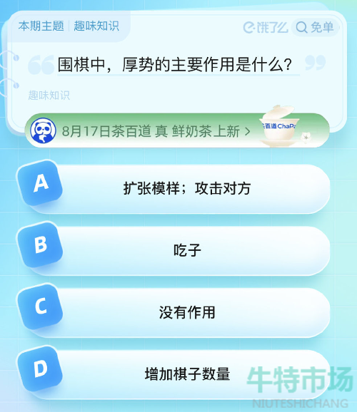 《饿了么》猜答案免单2023年8月19日免单题目答案