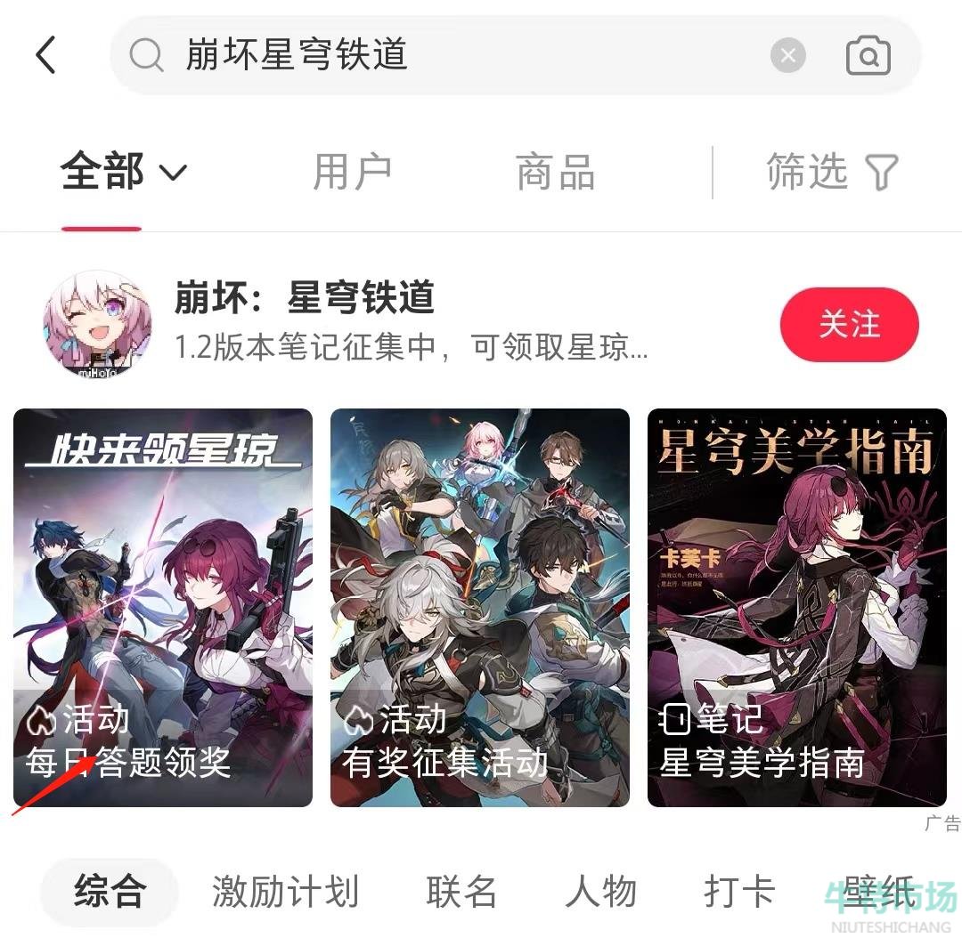 《崩坏星穹铁道》小红书星琼答题活动攻略