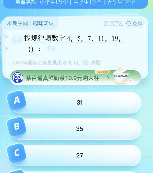 《饿了么》猜答案免单2023年8月22日免单题目答案