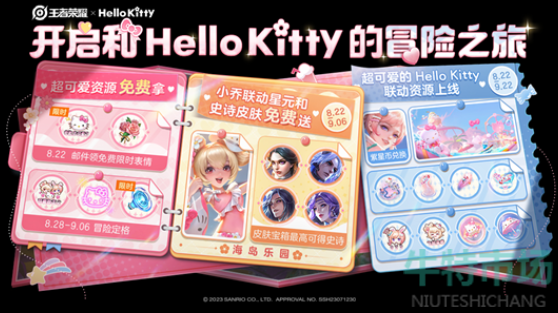 《王者荣耀》HelloKitty联动小乔星元免费领取方法