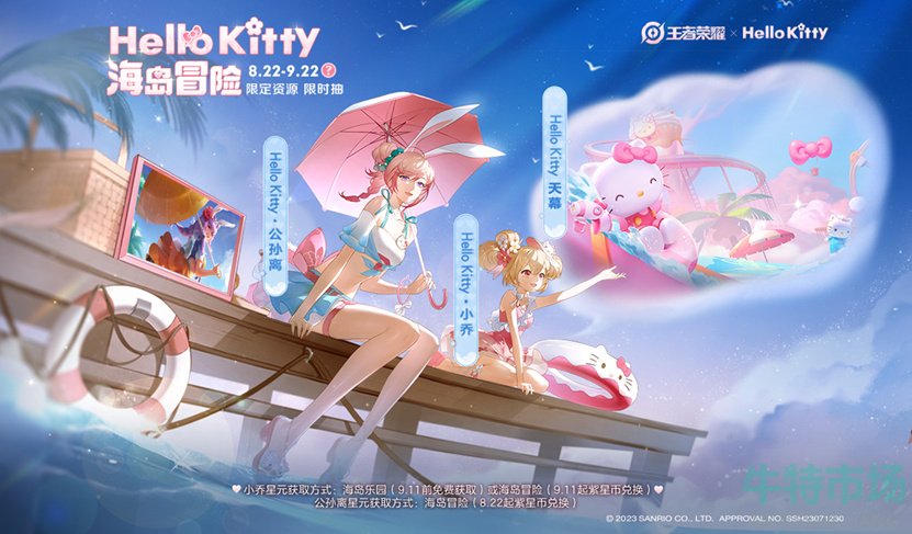 《王者荣耀》HelloKitty联动公孙离星元获取方法