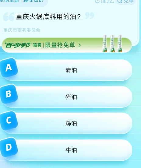 《饿了么》猜答案免单2023年8月23日免单题目答案