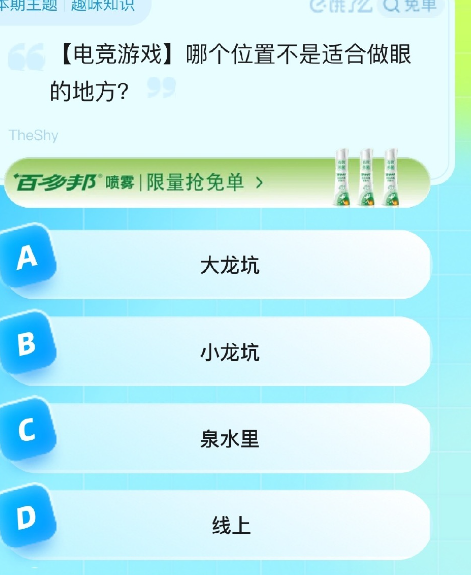 《饿了么》猜答案免单2023年8月23日免单题目答案