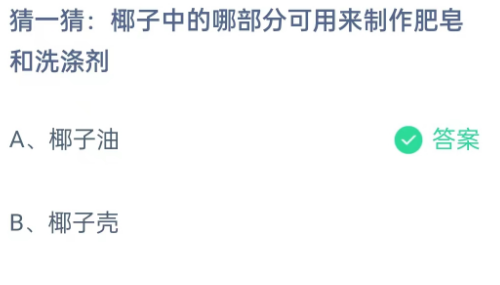 《支付宝》蚂蚁庄园2023年8月25日每日一题答案（2）