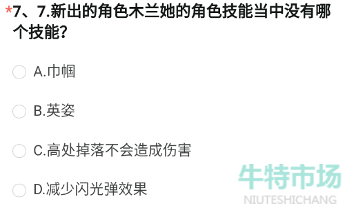 《穿越火线手游》2023年8月招募问卷第七题答案