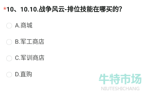 《穿越火线手游》2023年8月招募问卷第十题答案