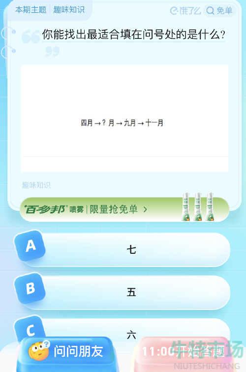 《饿了么》猜答案免单2023年8月25日免单题目答案