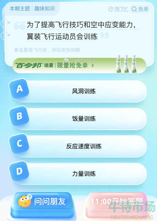 《饿了么》猜答案免单2023年8月25日免单题目答案